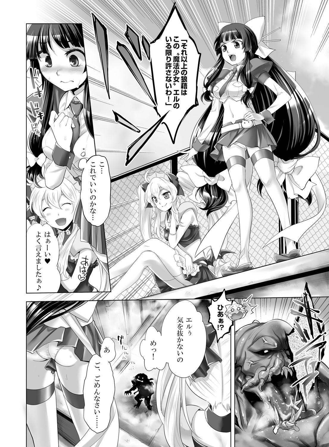 Gagging Mahou Shoujo Eru~ Sonna Koto nara Mahou Shoujo ni nara nakereba yokatta... Mahou Shoujo Eru Tanjou! Dakedo Hajimeteno Haiboku to, sono Daishou. Passionate - Page 3