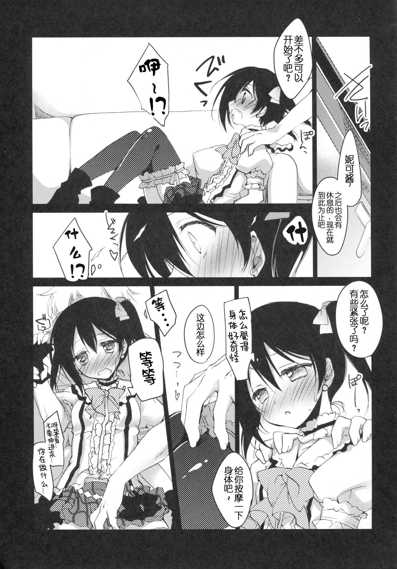 Fuck Pussy (SC64) [FRAC (Motomiya Mitsuki)] Nico Satsu - Nico-nii Okusuri Ecchi - (Love Live!) [Chinese] [嗶咔嗶咔漢化組] - Love live Japanese - Page 8