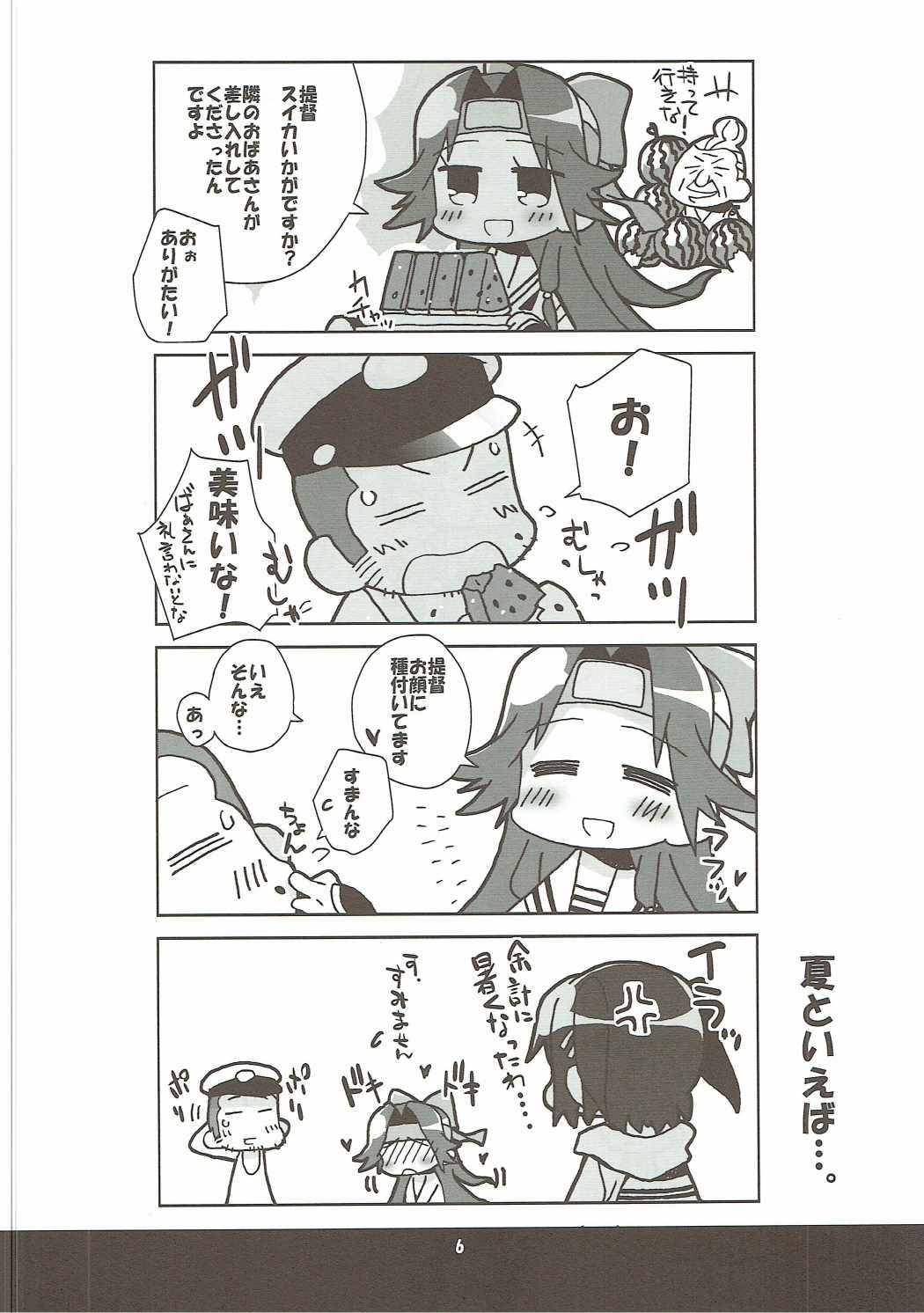 Pussy Licking Jintsuu-san no Natsuyasumi in Chinjufu - Kantai collection Femdom Pov - Page 5