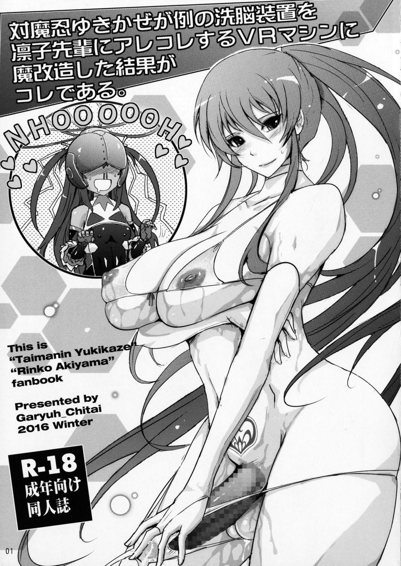 Taimanin Yukikaze ga Rei no Sennou Souchi o Rinko Senpai ni Arekore Suru VR Machine ni Makaizou Shita Kekka ga Kore de Aru. 0