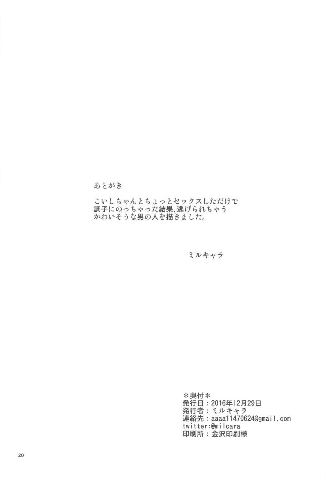 Alone Koishi-chan ni Osowaretai! - Touhou project Culazo - Page 19
