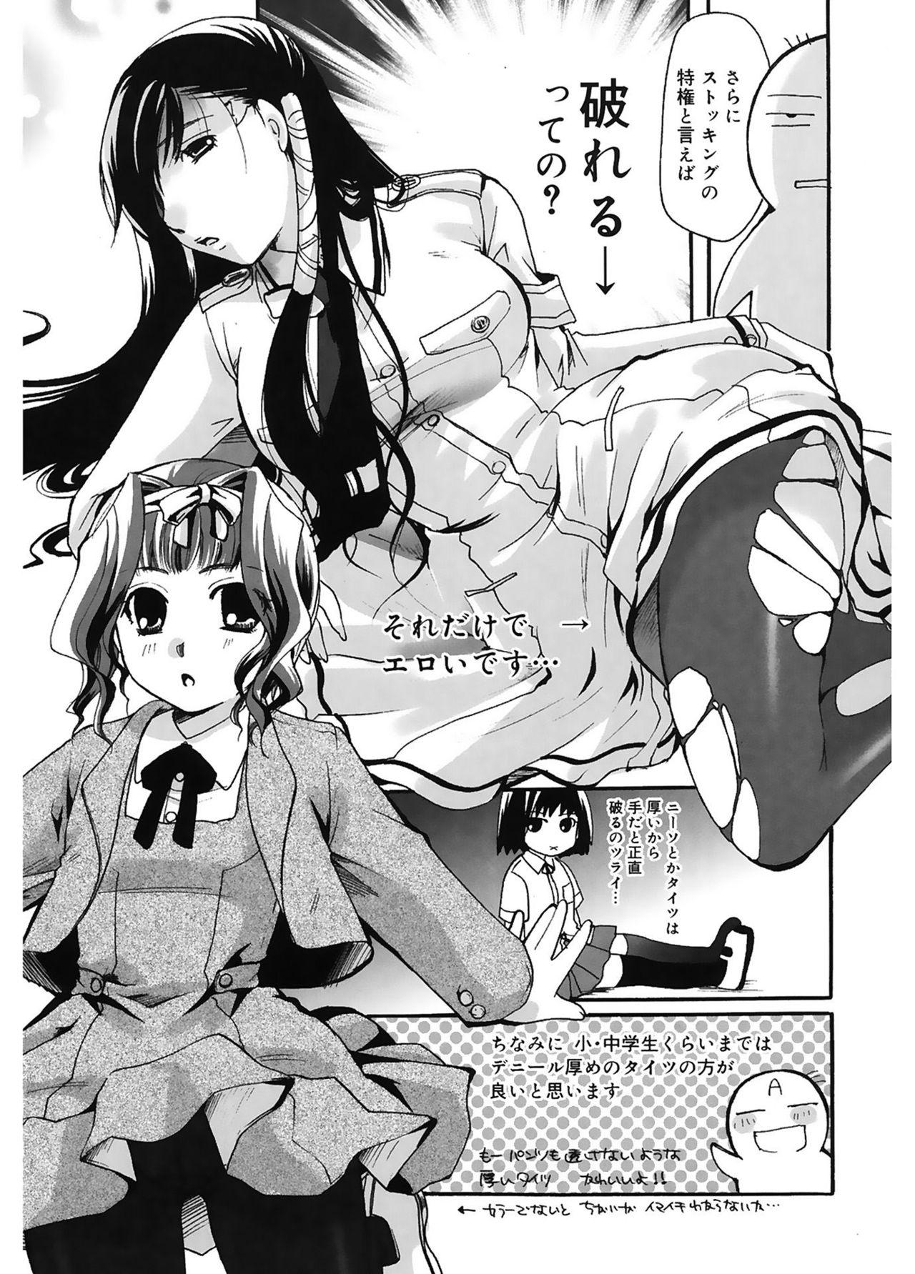 And Koi no Namida to Ai no Mitsu Macho - Page 229