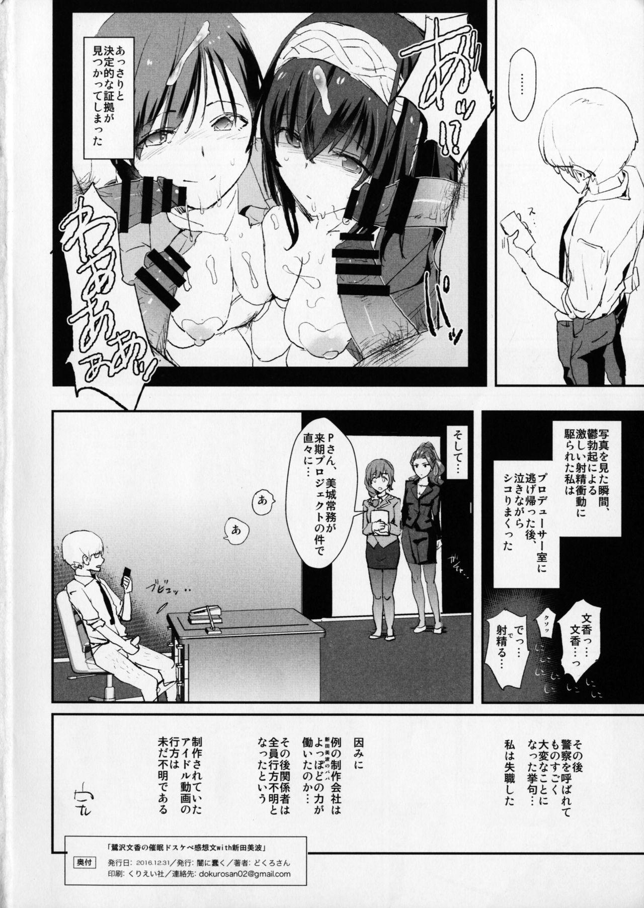 (C91) [Yami ni Ugomeku (Dokurosan)] Sagisawa Fumika no Saimin Dosukebe Kansoubun (with Nitta Minami) + Omake Paper (THE IDOLM@STER CINDERELLA GIRLS) 22