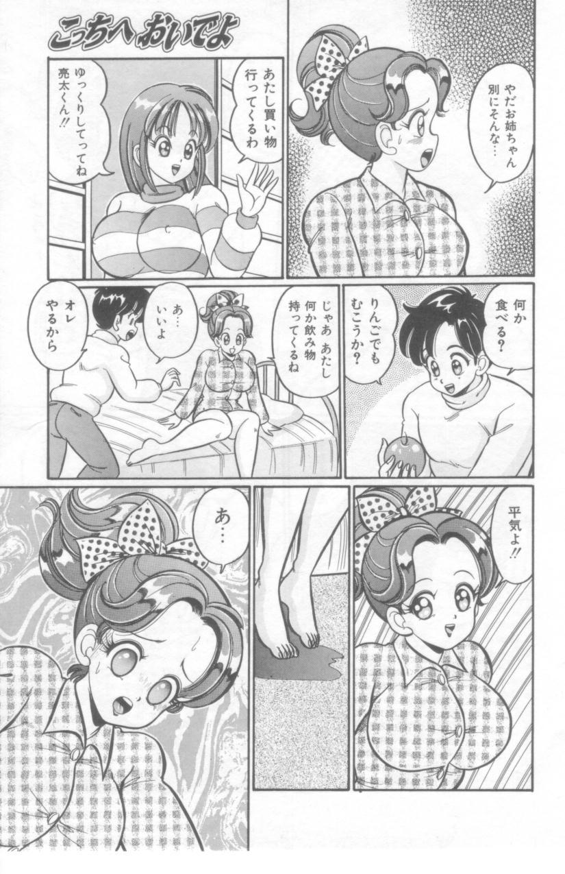Gay Physicalexamination Kocchi he Oideyo Homemade - Page 10