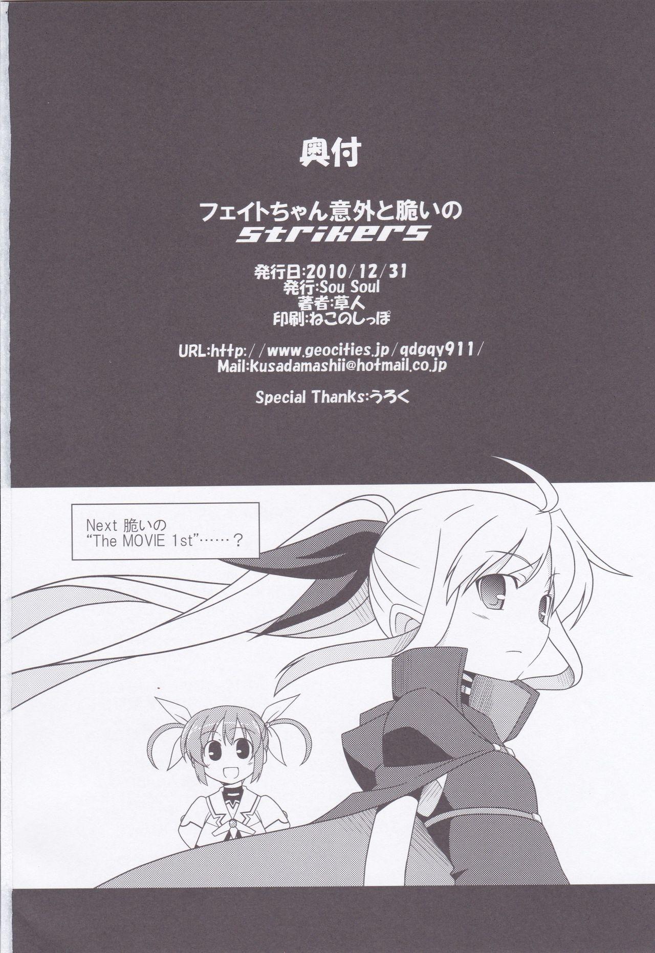 High Definition Fate-chan Igai to Moroi no StrikerS - Mahou shoujo lyrical nanoha Flagra - Page 33