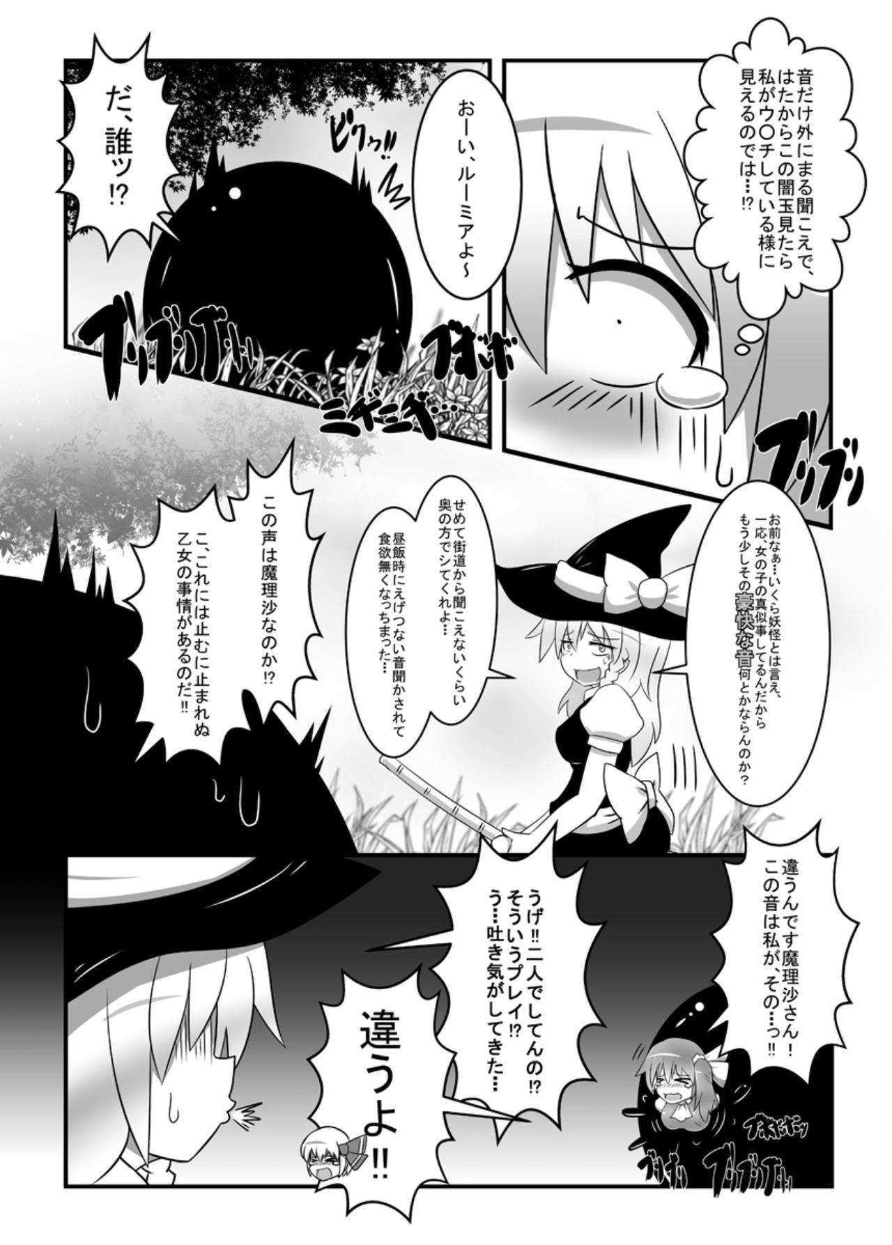 Bucetinha Dai-chan no Dai ga Tomaranaku Naru Hon - Touhou project Throatfuck - Page 10