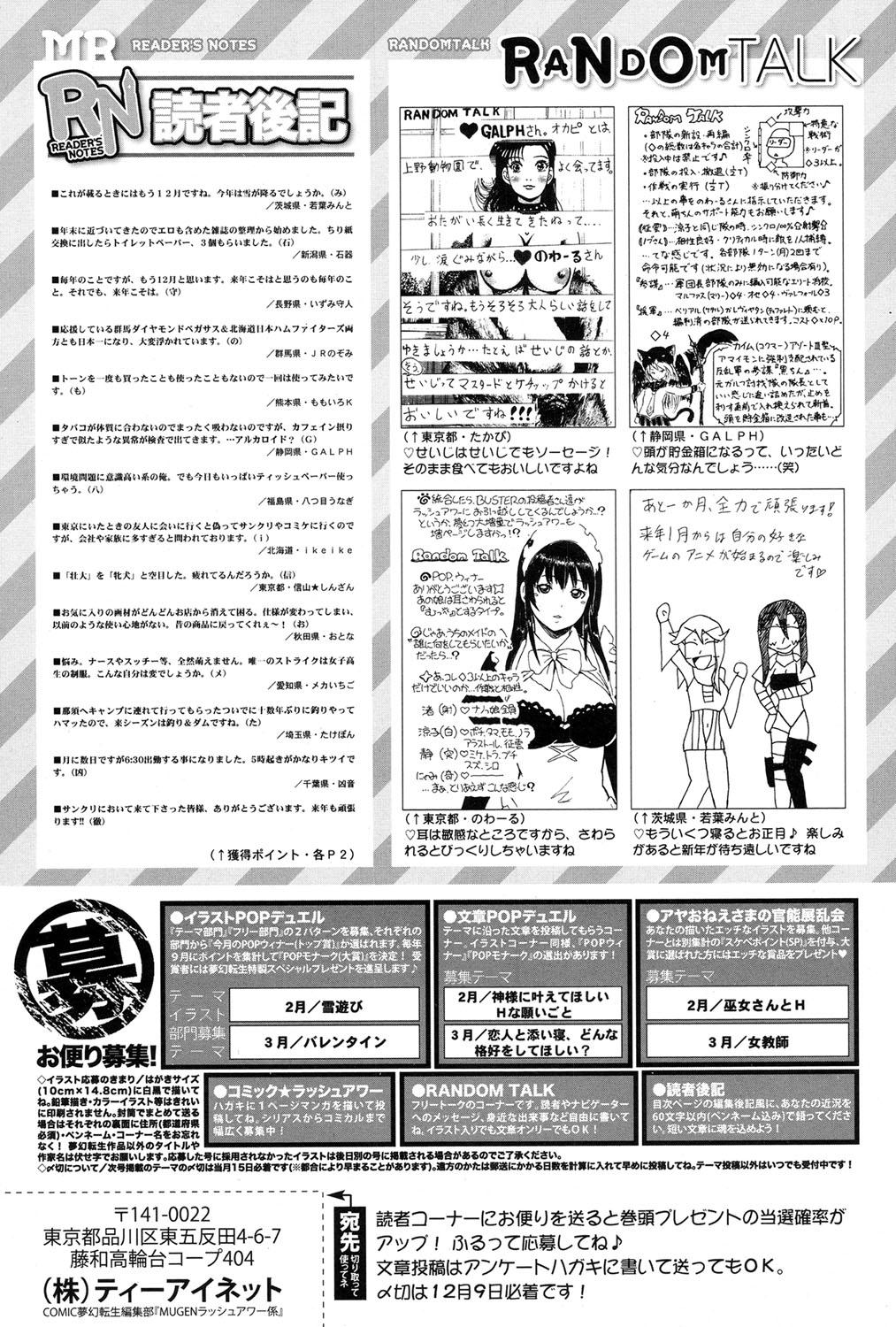 COMIC Mugen Tensei 2017-01 637