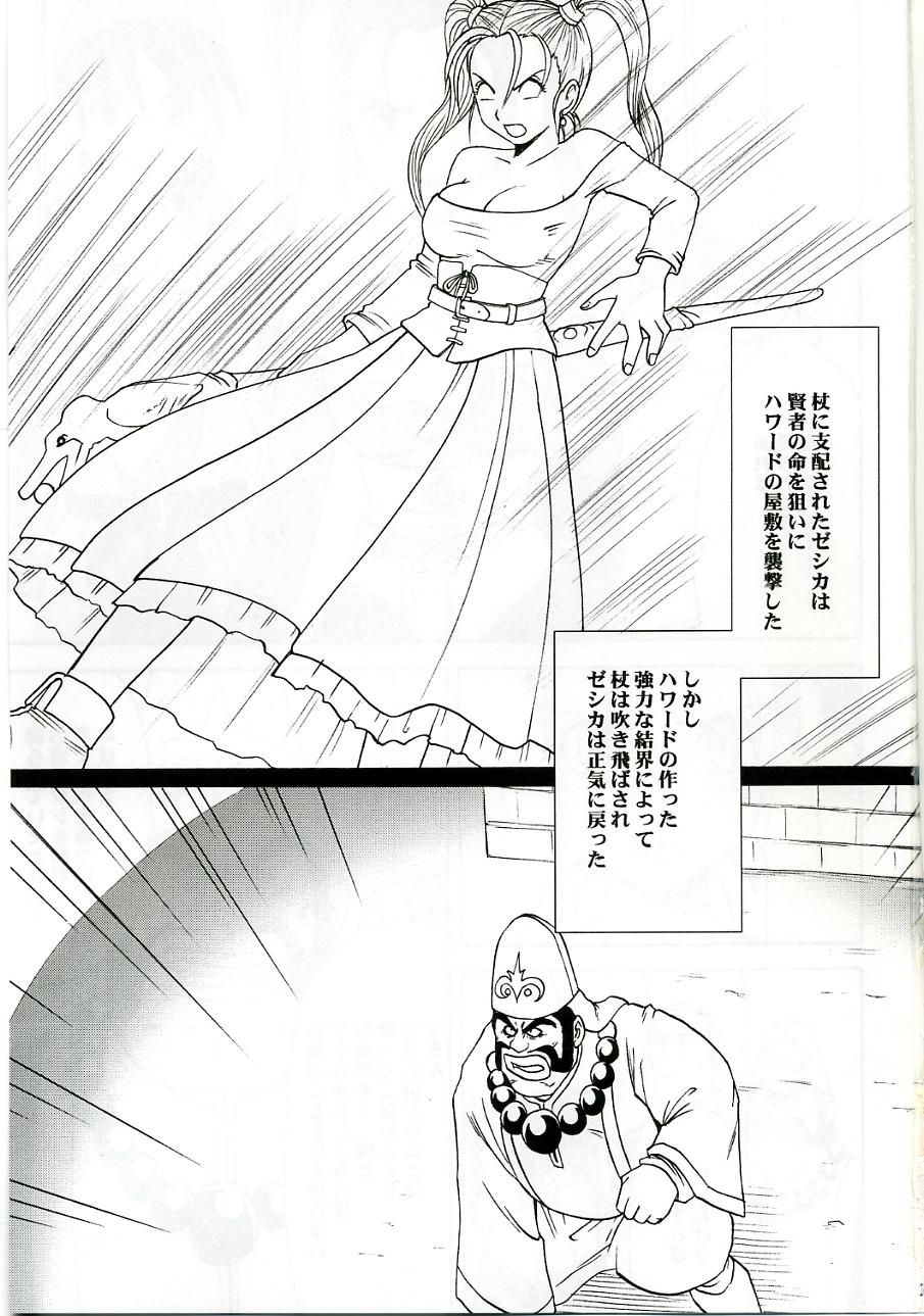Young Men Midasareshi Onna Madoushi Soushuuhen - Dragon quest viii Gay 3some - Page 2