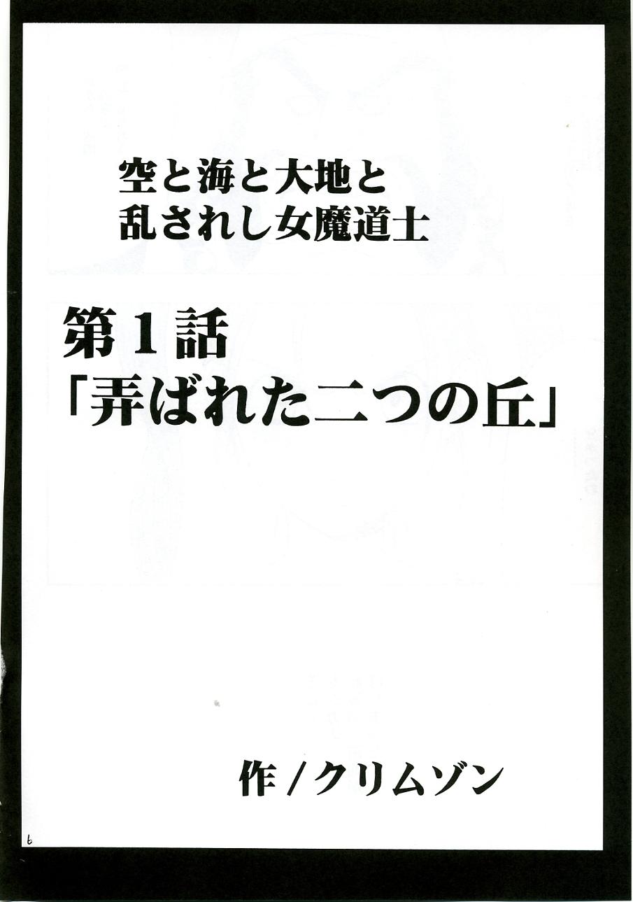 Verification Midasareshi Onna Madoushi Soushuuhen - Dragon quest viii Bigass - Page 5