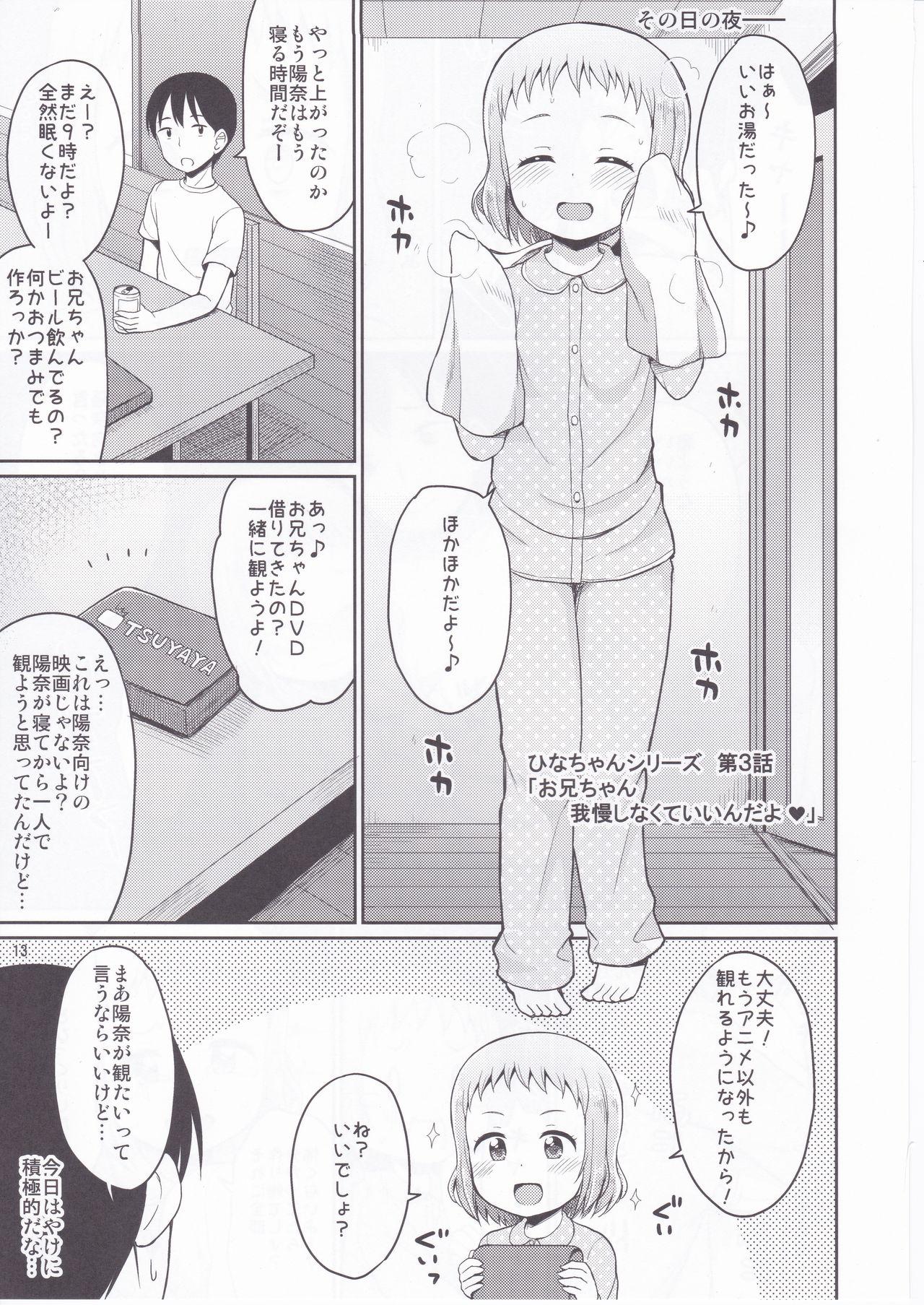 Sis Onii-chan Gaman Shinakute Iindayo Cum On Face - Page 12