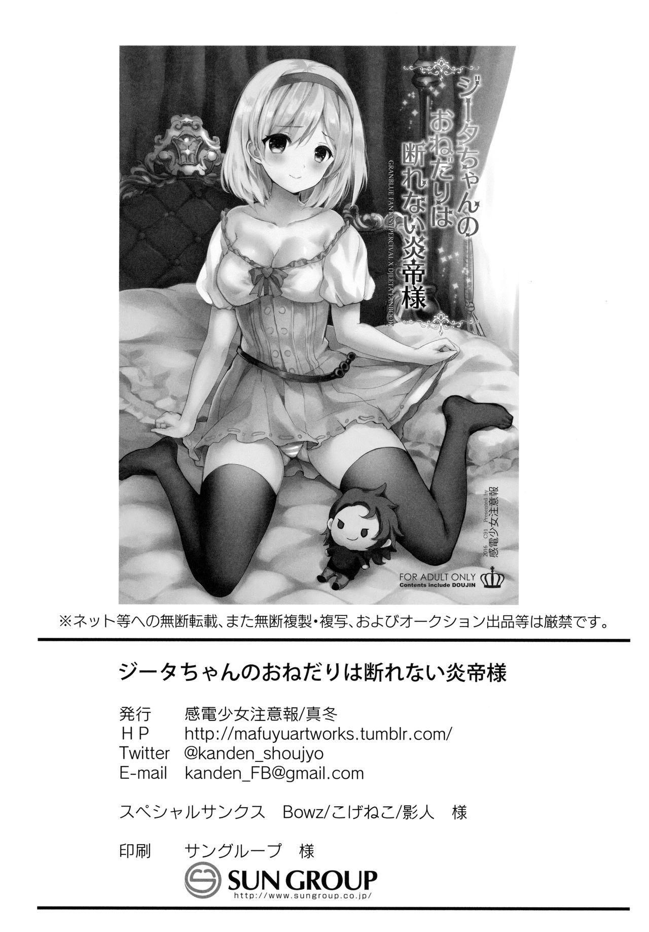 Wife (C91) [Kanden Shoujo Chuuihou (Mafuyu)] Djeeta-chan no Onedari wa Kotowarenai Entei-sama (Granblue Fantasy) - Granblue fantasy Sloppy - Page 21