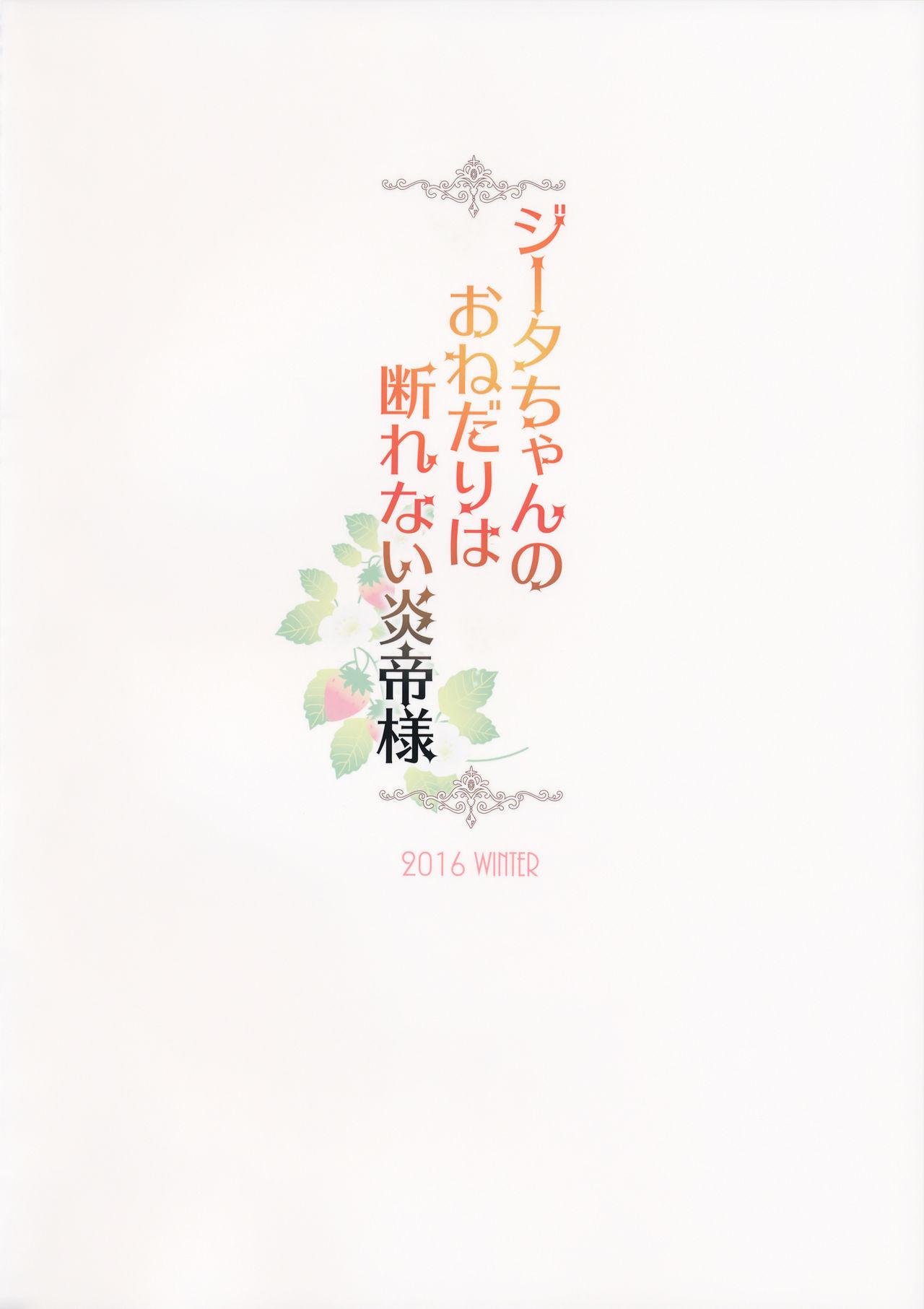 (C91) [Kanden Shoujo Chuuihou (Mafuyu)] Djeeta-chan no Onedari wa Kotowarenai Entei-sama (Granblue Fantasy) 21