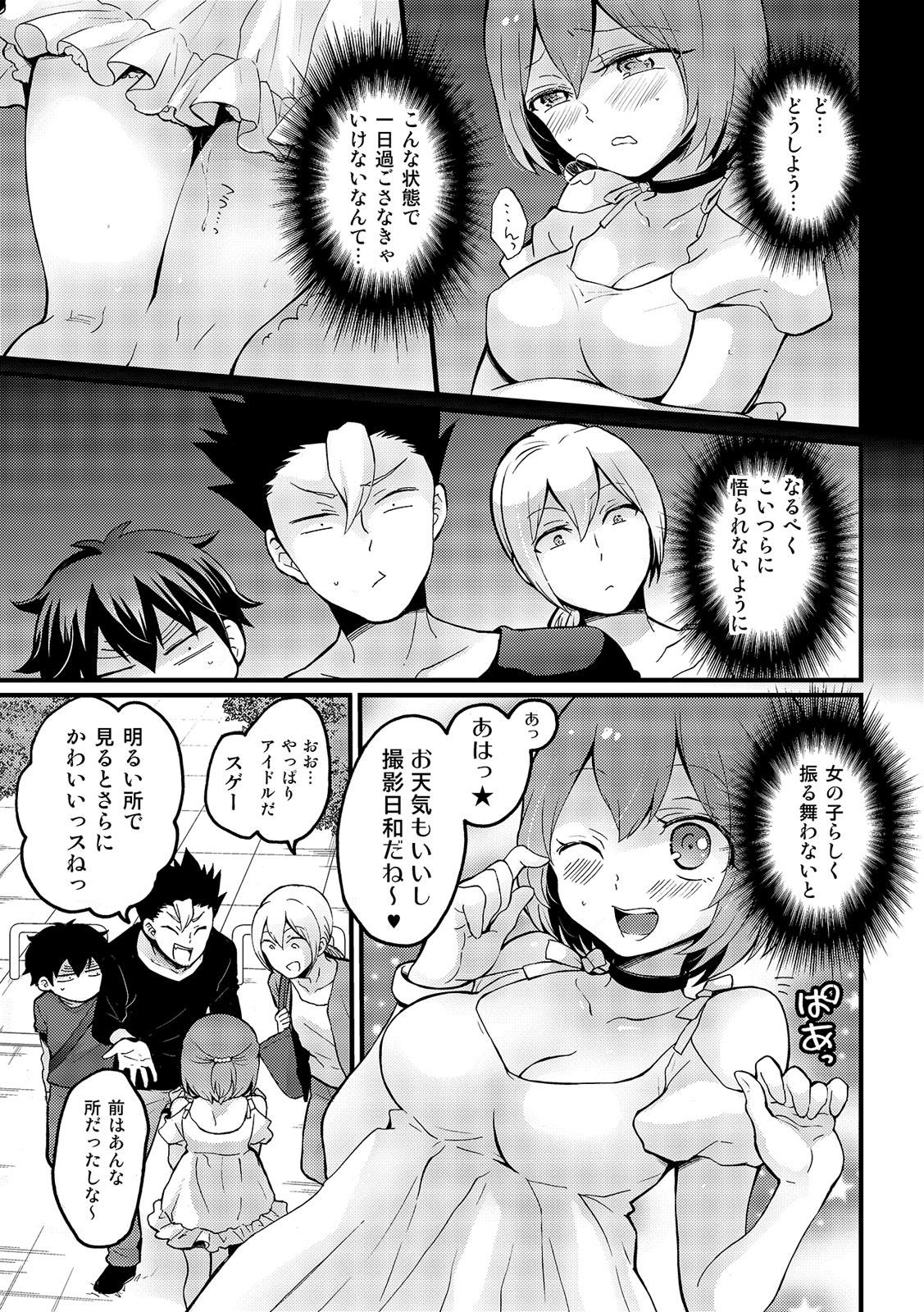 Bubble Totsuzen Onnanoko ni Natta node, Ore no Oppai Monde mimasen ka? 15 Tranny Sex - Page 10