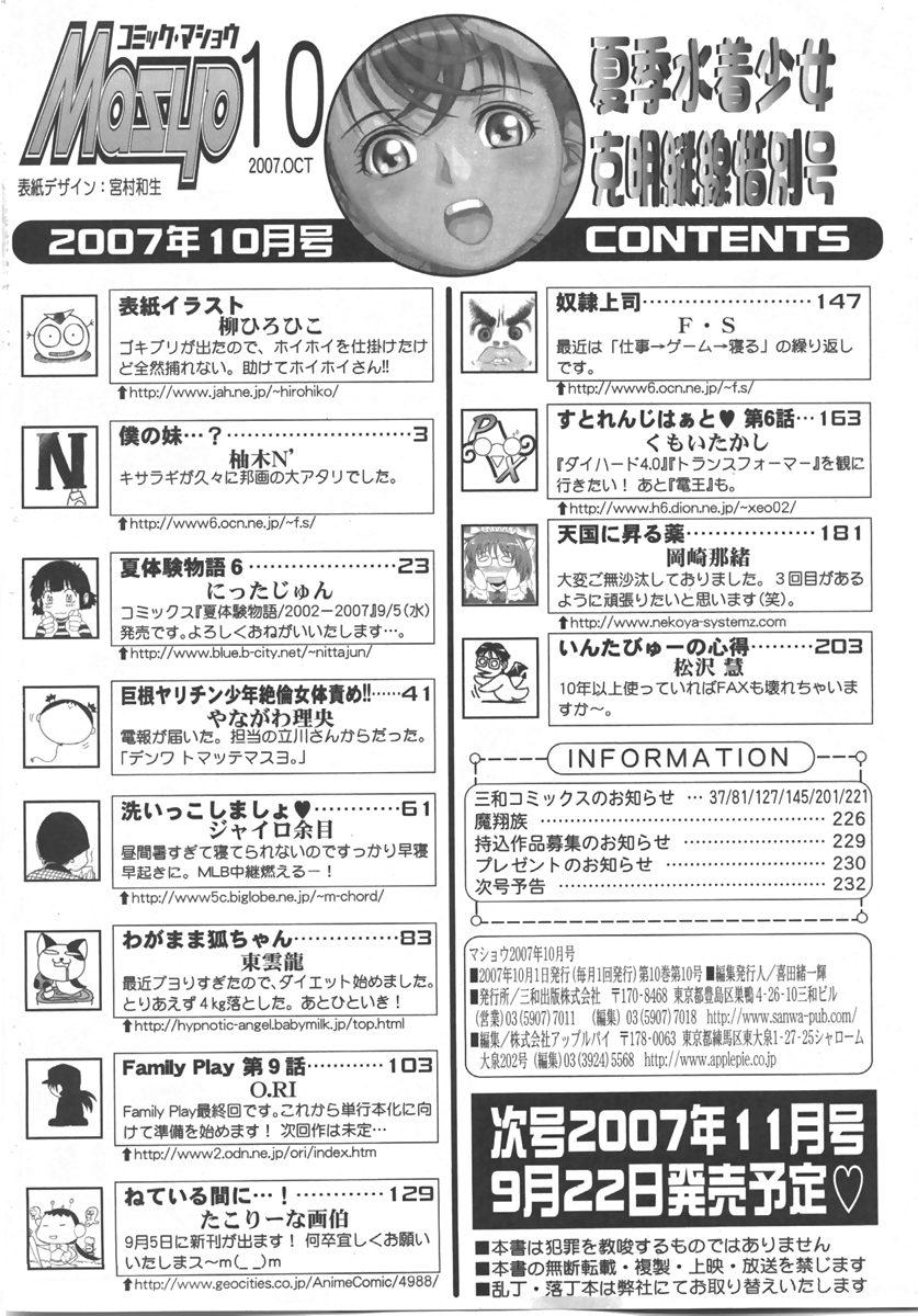 Comic Masyo 2007-10 233