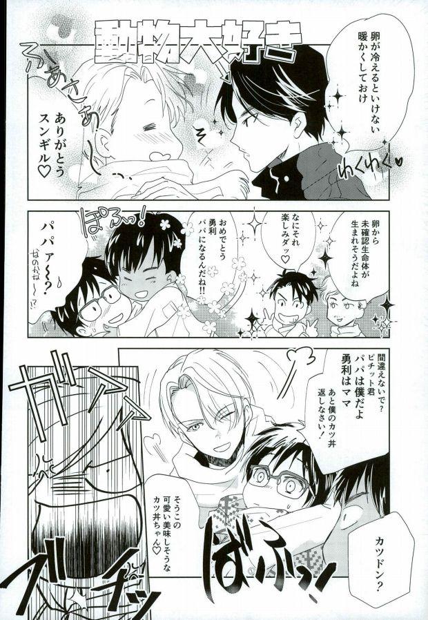 Spying Ore no Katsudon o Kaeshinasai! - Yuri on ice Gay Boyporn - Page 11