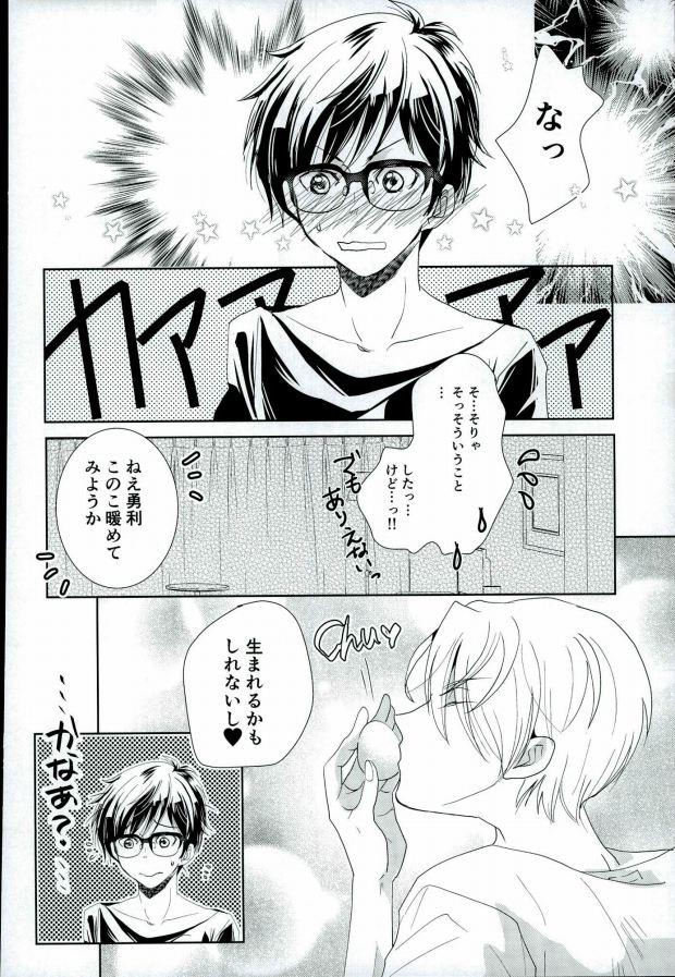 Highheels Ore no Katsudon o Kaeshinasai! - Yuri on ice Perfect Body - Page 9