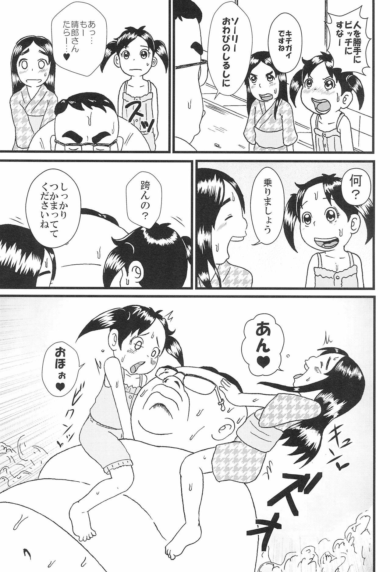 Safada Urayasu Chibikko Land - Super radical gag family Grandpa - Page 7