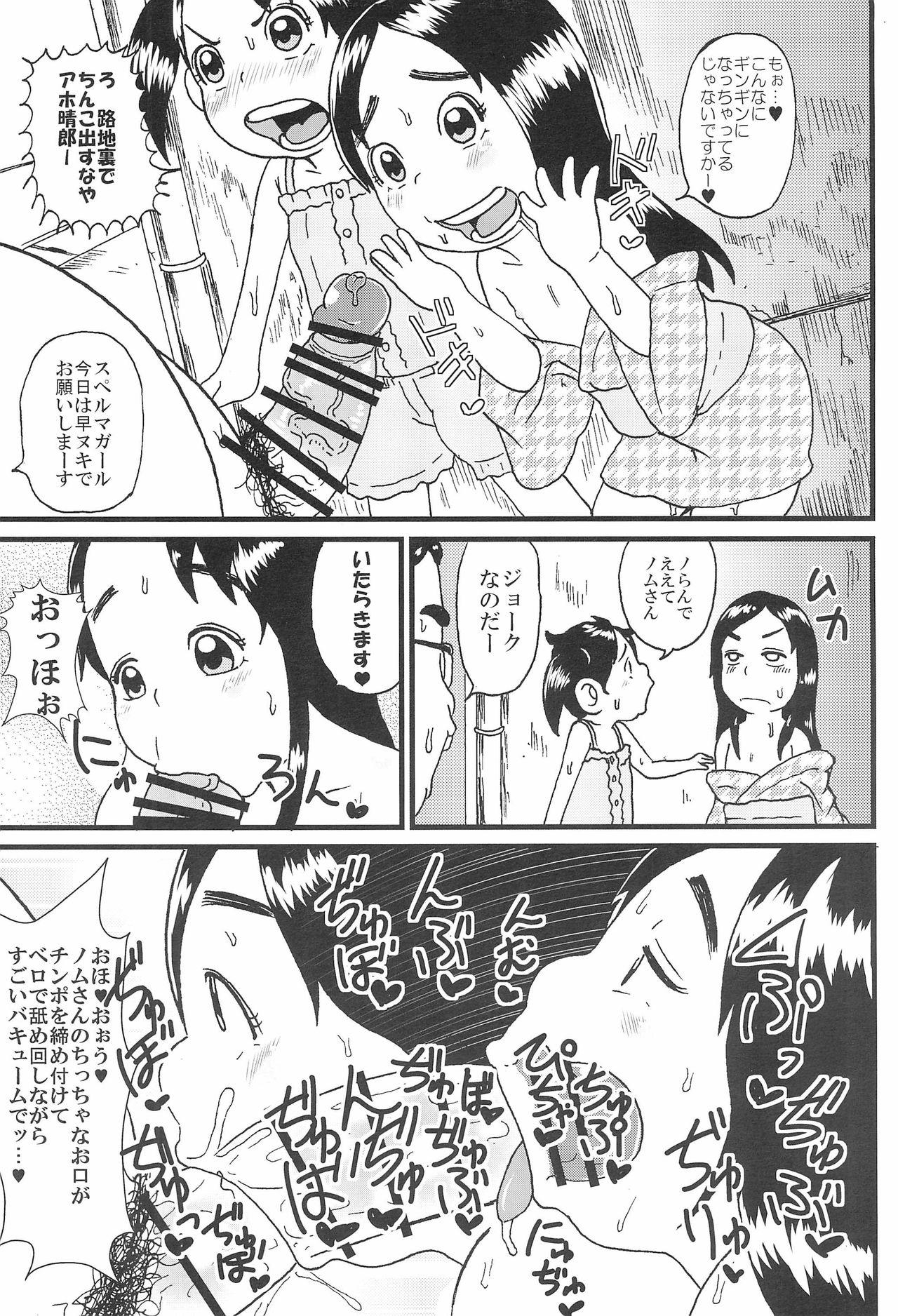 Outdoor Urayasu Chibikko Land - Super radical gag family Monster Dick - Page 9