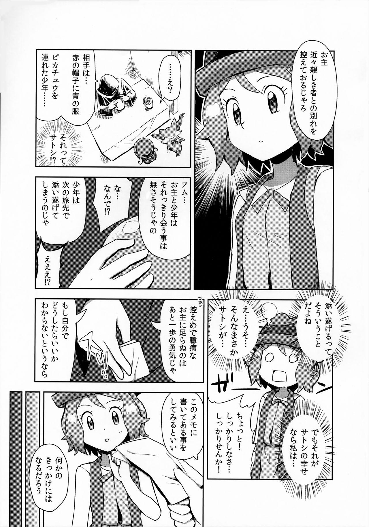 Italian Macaron no Oaji wa!? - Pokemon Doggystyle - Page 4