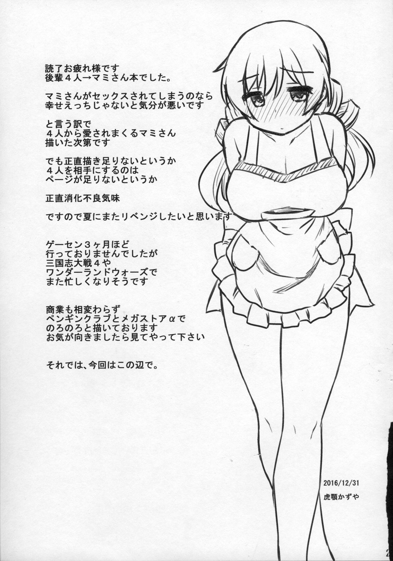 Gay Straight Boys Ma ni Miirareshi Mahou Shoujo wa Mi o Kurai Suitsukusu 2 - Puella magi madoka magica Game - Page 24