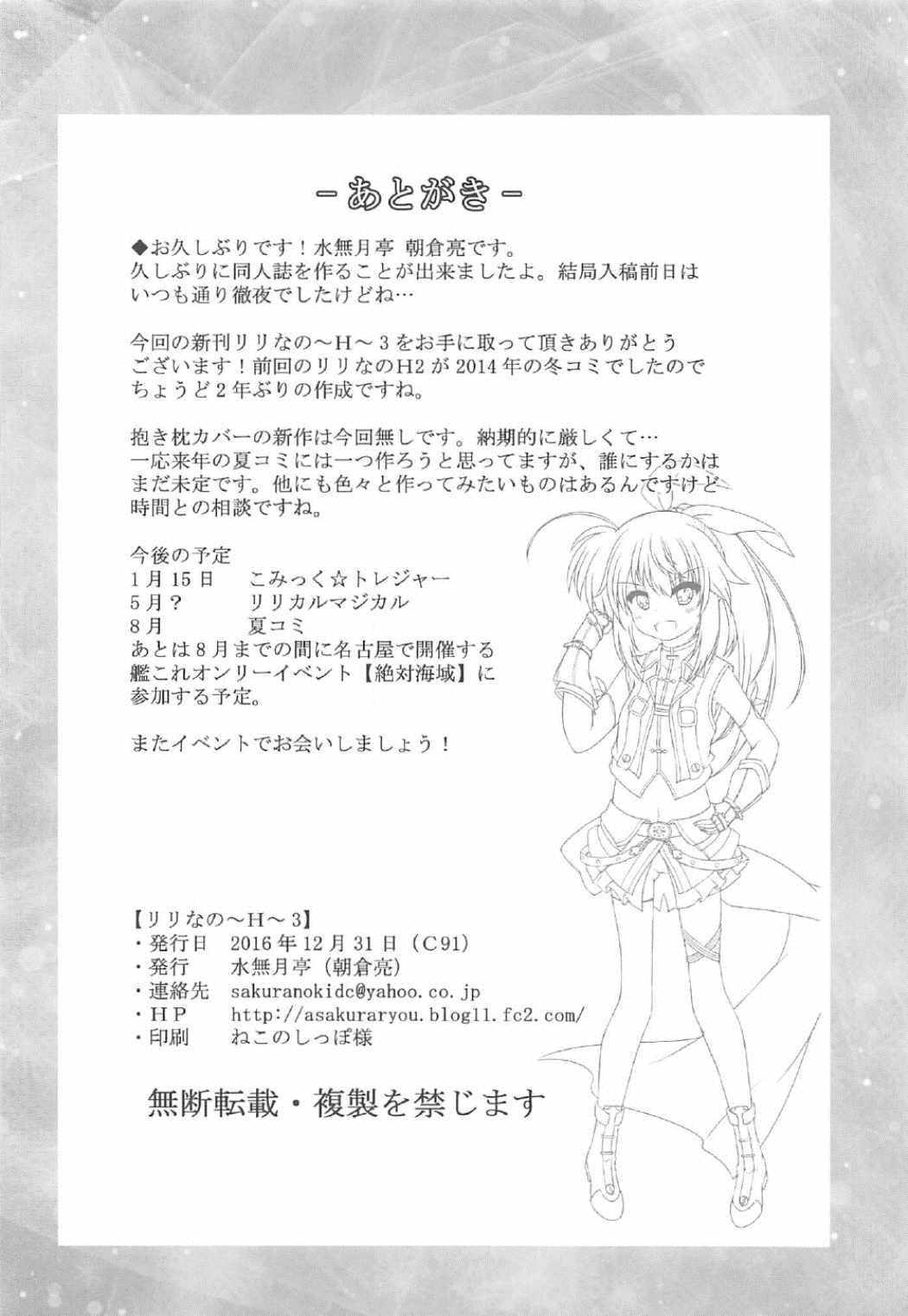 (C91) [Minadukitei (Asakura Ryou)] LyriNano ~H~ 3 (Mahou Shoujo Lyrical Nanoha) 16