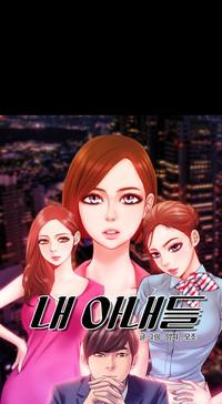 My Wives Ch.1-44 2