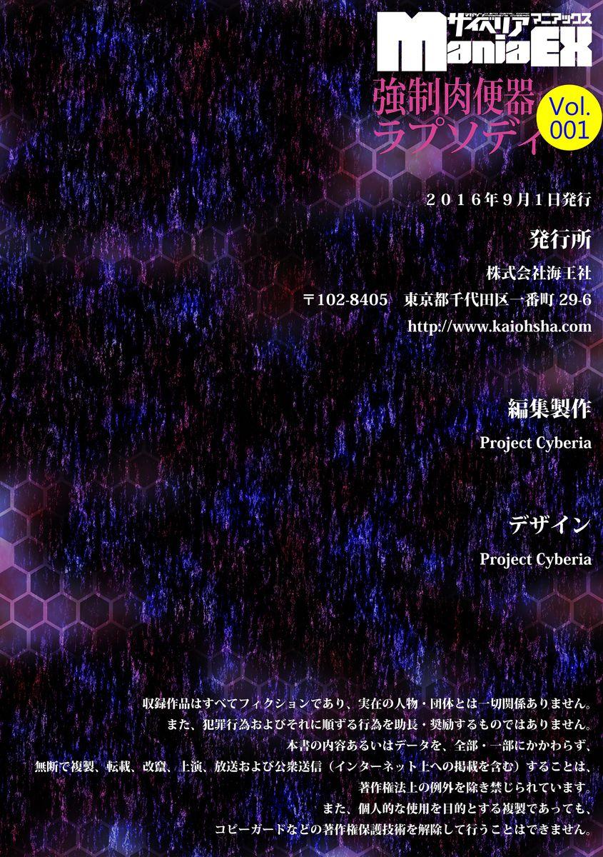 Cyberia Maniacs Kyousei Nikubenki Rhapsody Vol.1 109