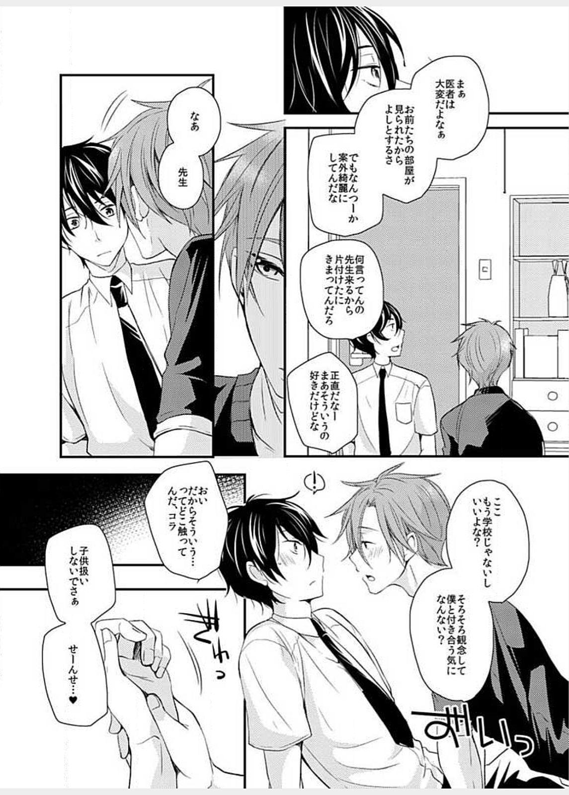 Gay Cash Futago Danshi no Renai Jijou Novia - Page 7