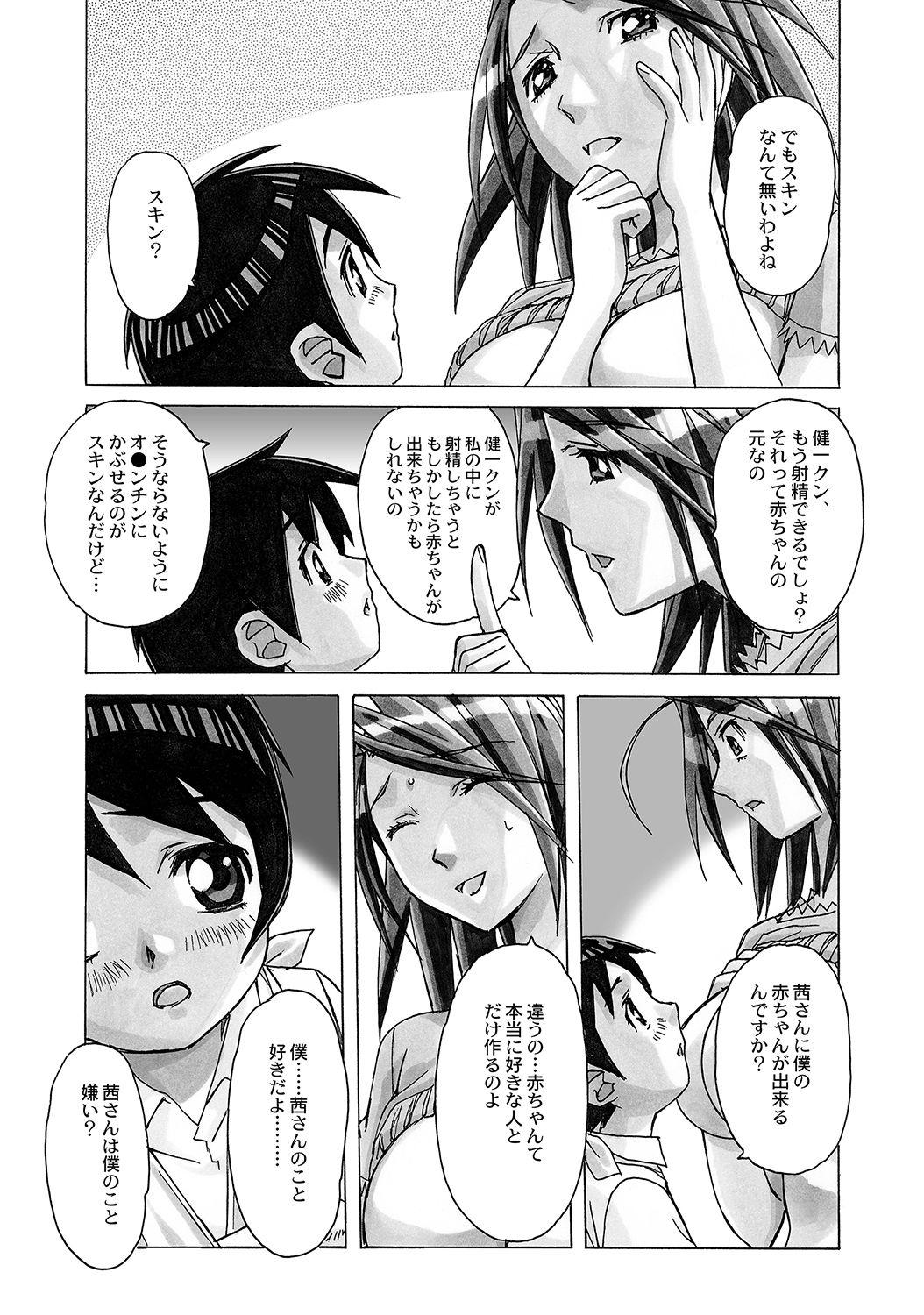 Piss AKANE Soushuuhen Red - Page 13