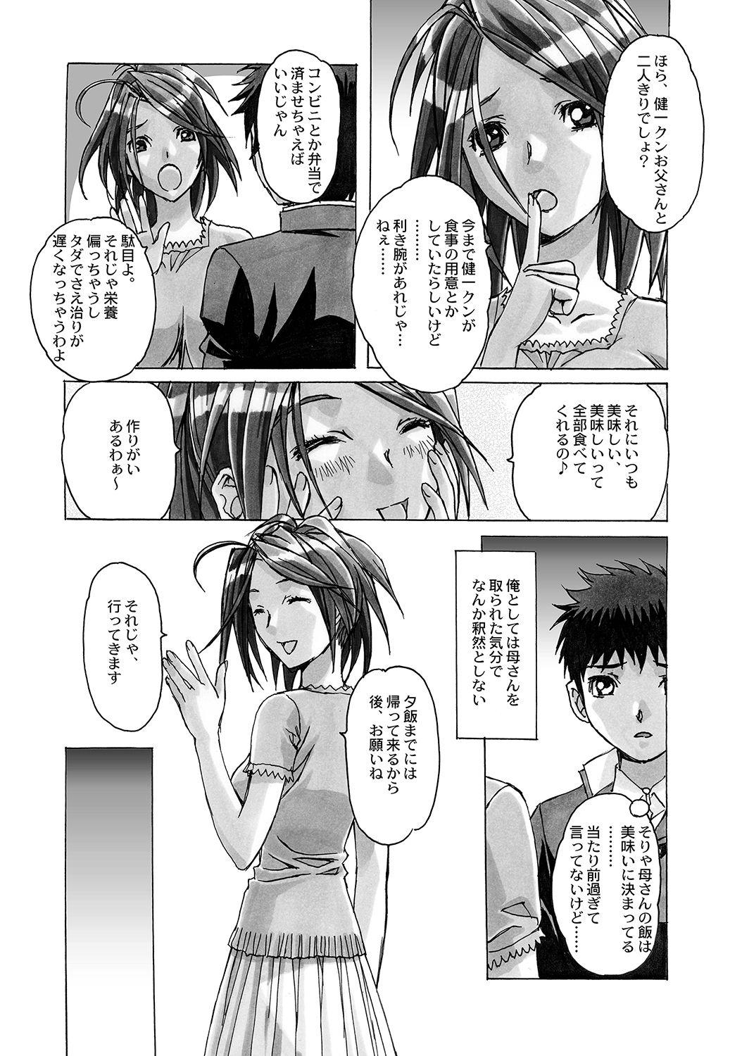 Off AKANE Soushuuhen Fuck For Money - Page 3