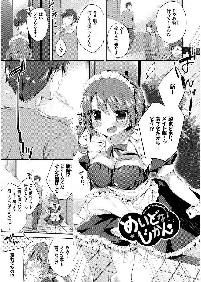 Hatsukoi Melt 43