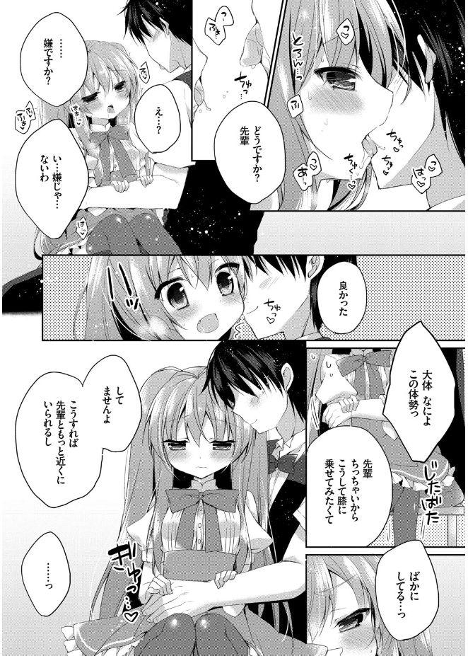 Hatsukoi Melt 88