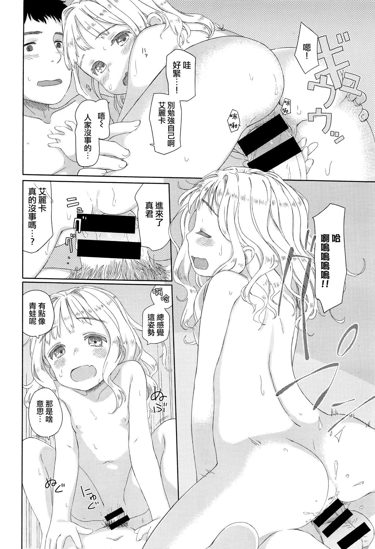 Blowing Rokujouma no Erika Brazilian - Page 10