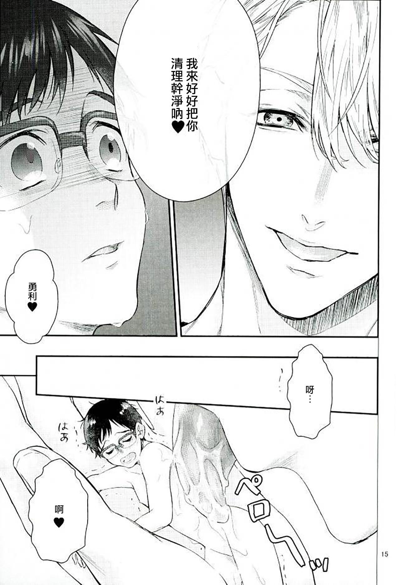 Abg Mashou no Katsudon - Yuri on ice Pegging - Page 13