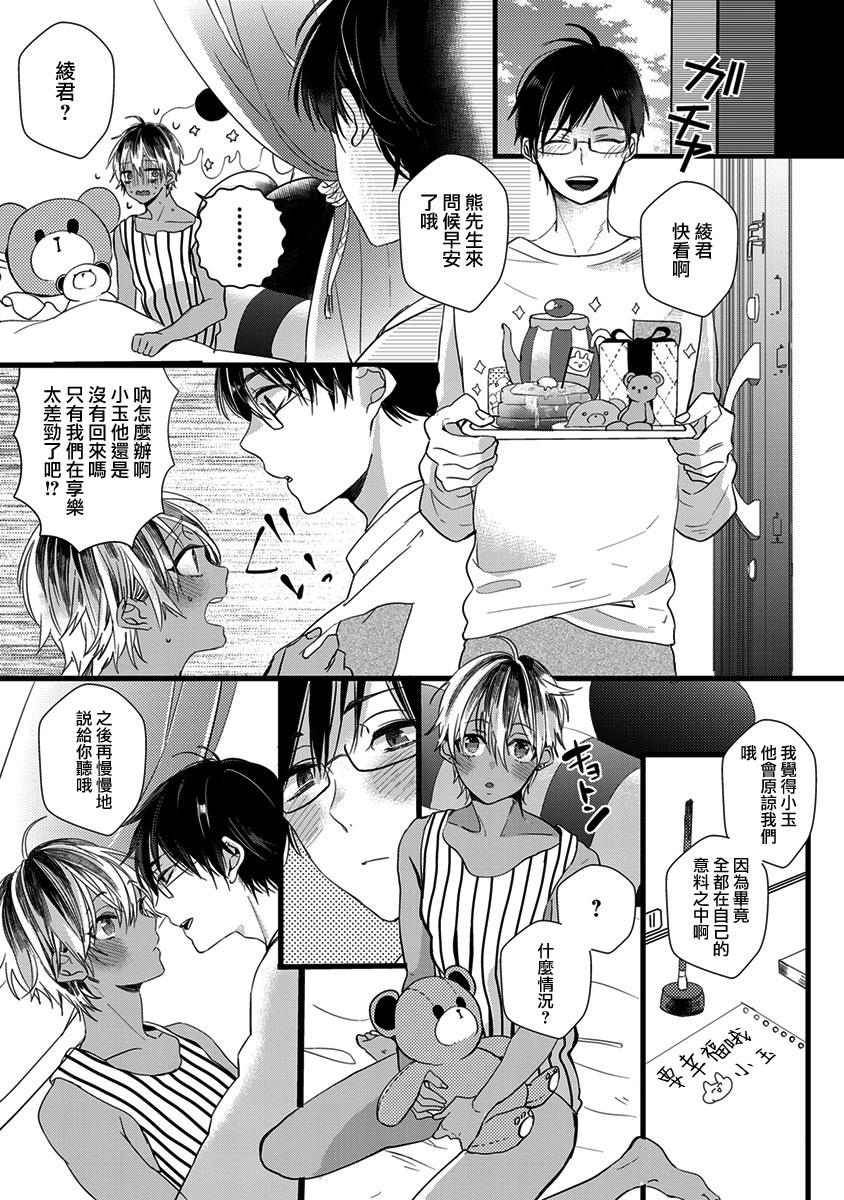 Bukkake Boys Heart no Hologram | 心象图 Piss - Page 33