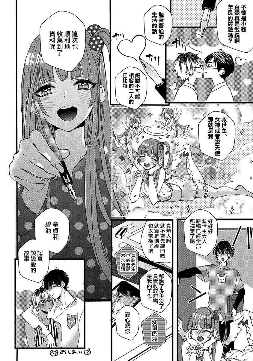 Bukkake Boys Heart no Hologram | 心象图 Piss - Page 34