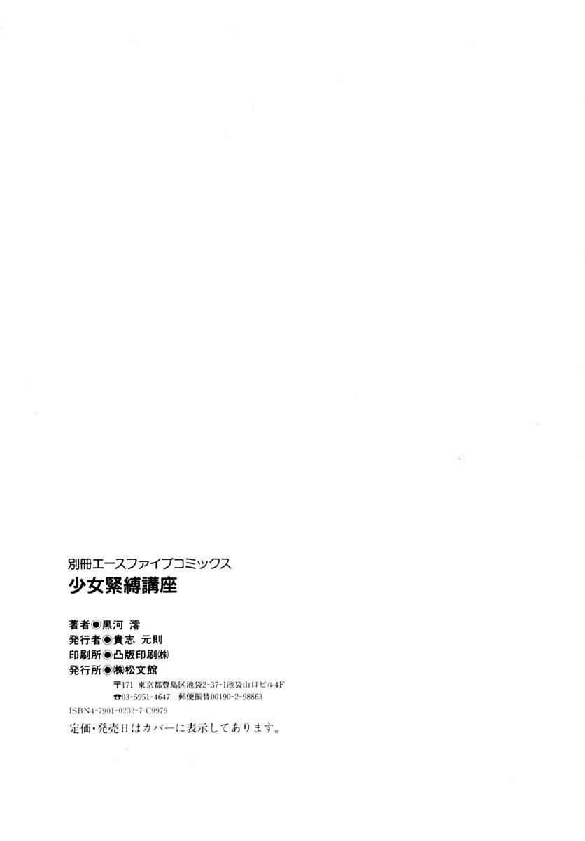 Shoujo Kinbaku Kouza - A CHAIR: Bind the Girl 149