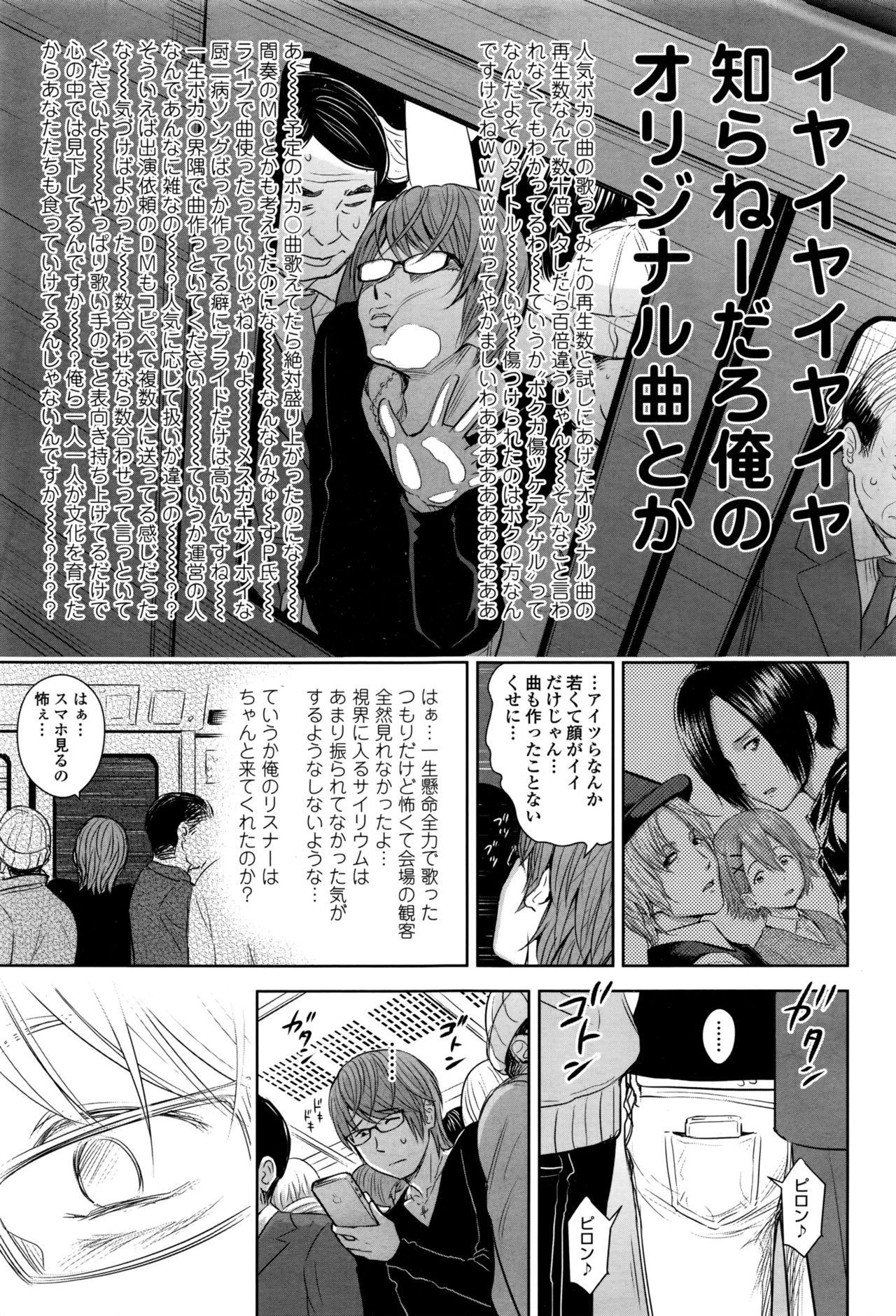 Utaite no Ballad Ch. 1-4 100