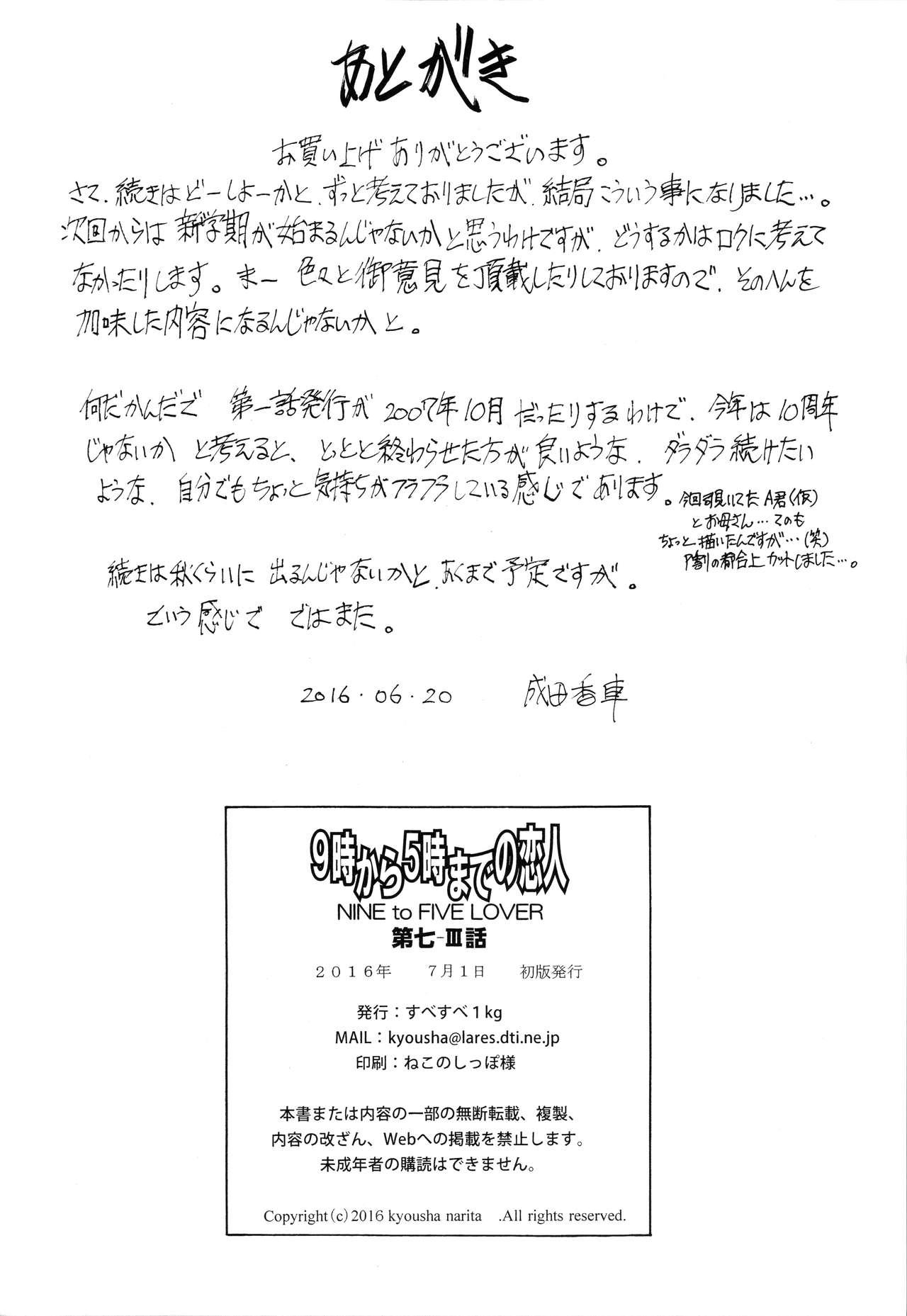 Gay College [Subesube 1kg (Narita Kyousha)] 9-Ji Kara 5-ji Made no Koibito Dai Nana - III-wa - Nine to Five Lover Gay Pawn - Page 42