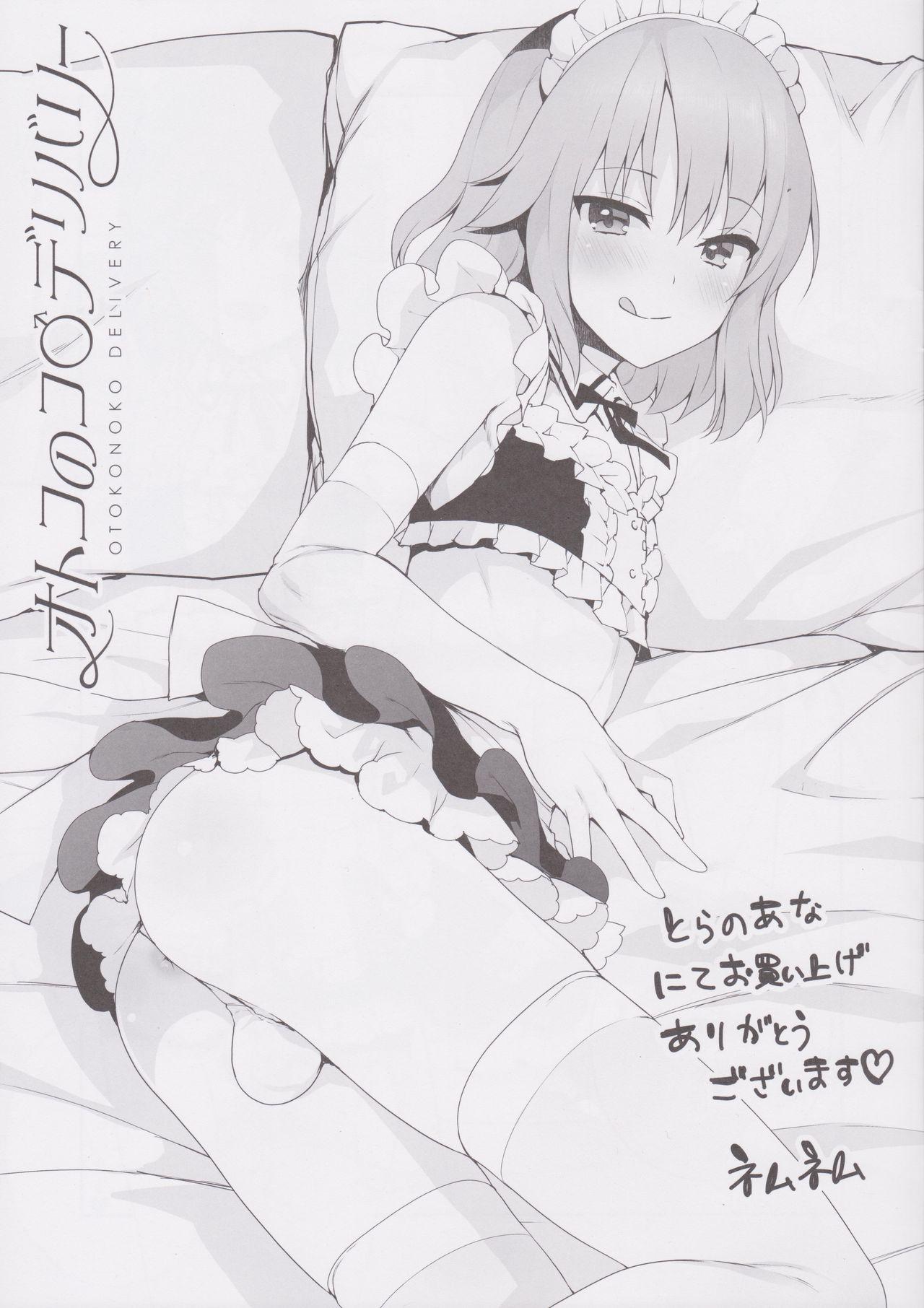 Duro Otokonoko Delivery Sologirl - Page 2