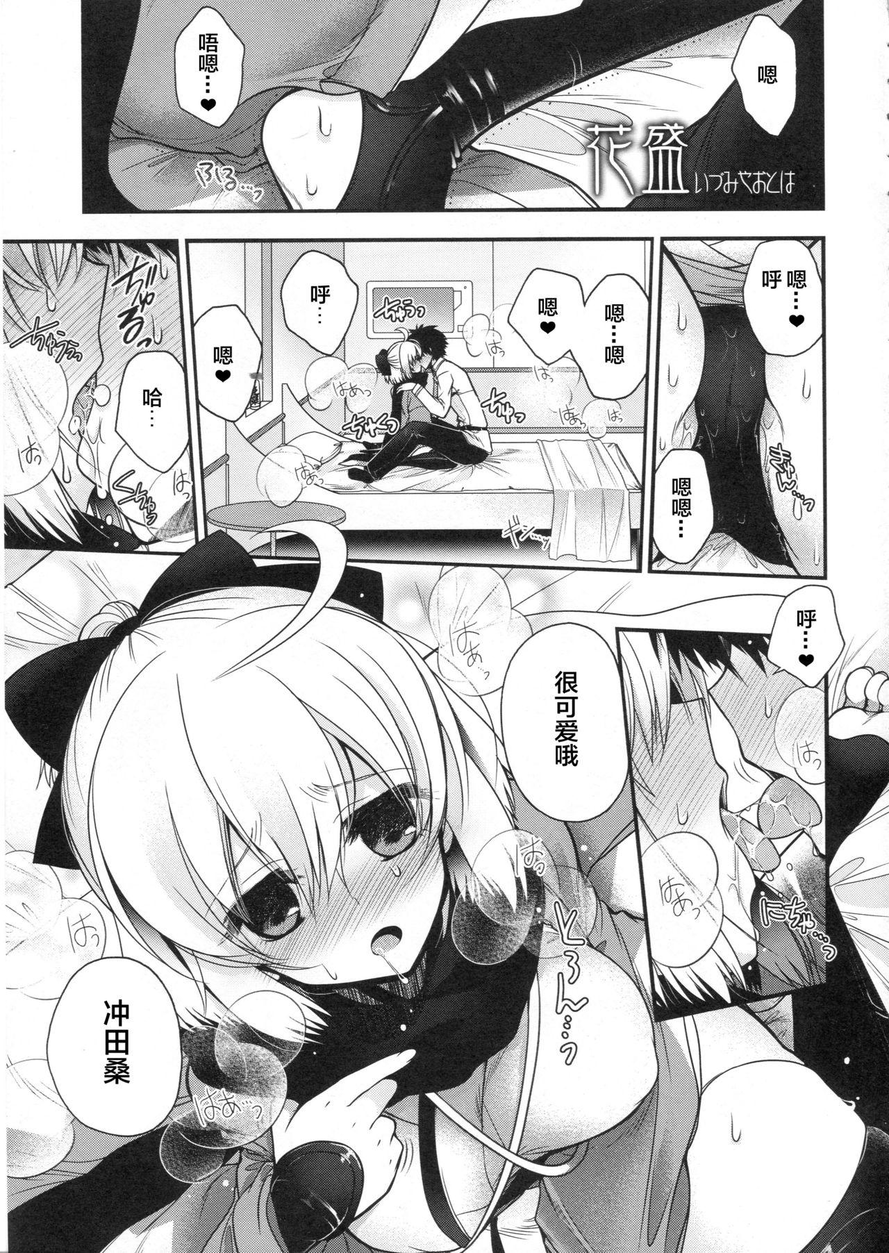 Amateur My Room My Love - Fate grand order Pakistani - Page 4