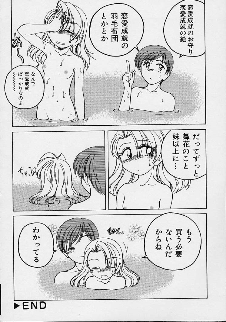 Omake No Musume 70