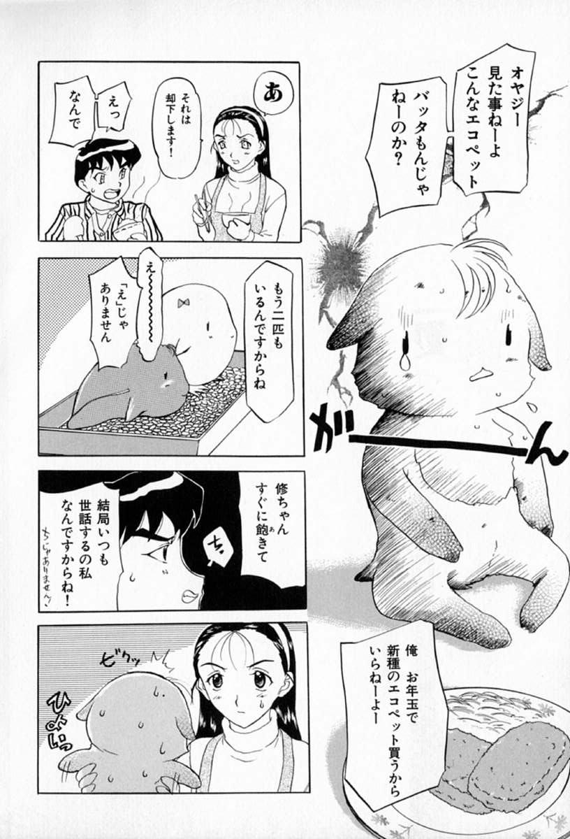 Chunky Muchan ga Kitayo Missionary - Page 10