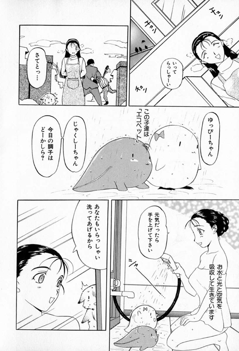 Penis Sucking Muchan ga Kitayo Ink - Page 12