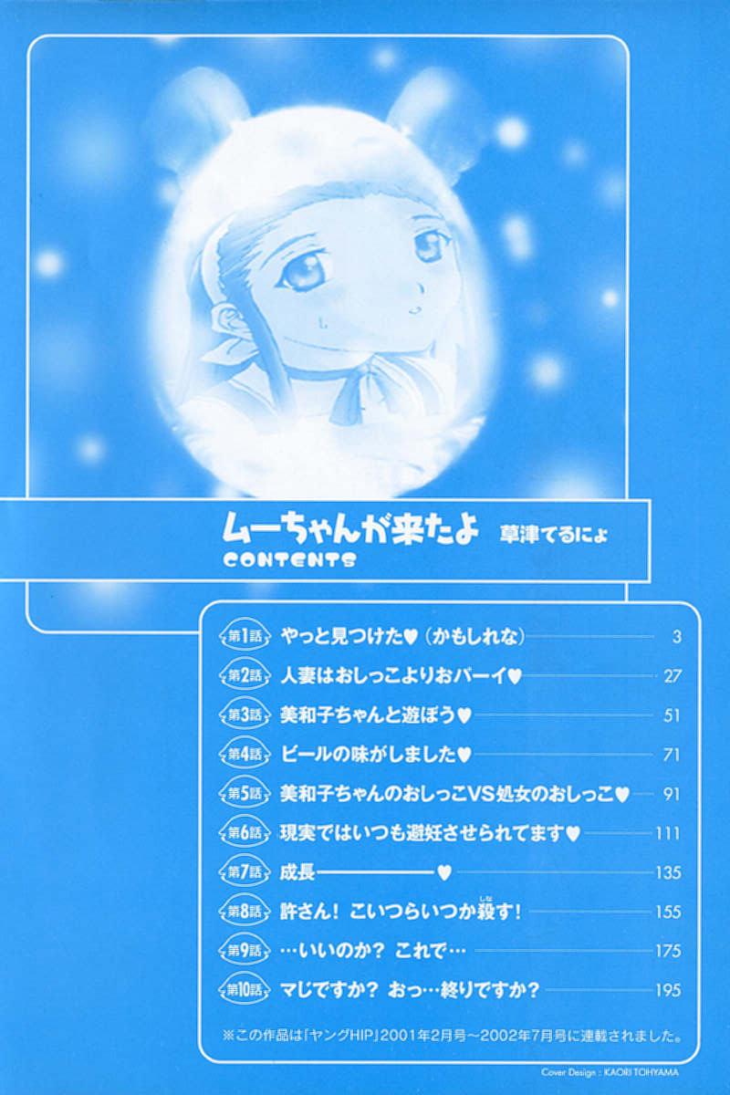 Petite Muchan ga Kitayo Shower - Page 6