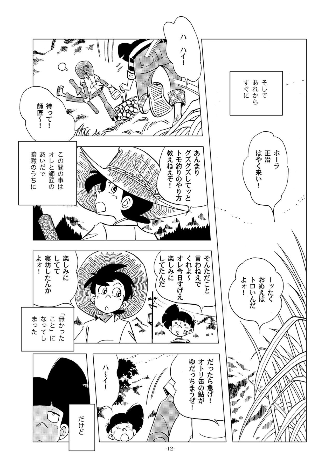 Nudist Dosu ke be nōson sai roku SP - Tsurikichi sanpei Pounding - Page 12