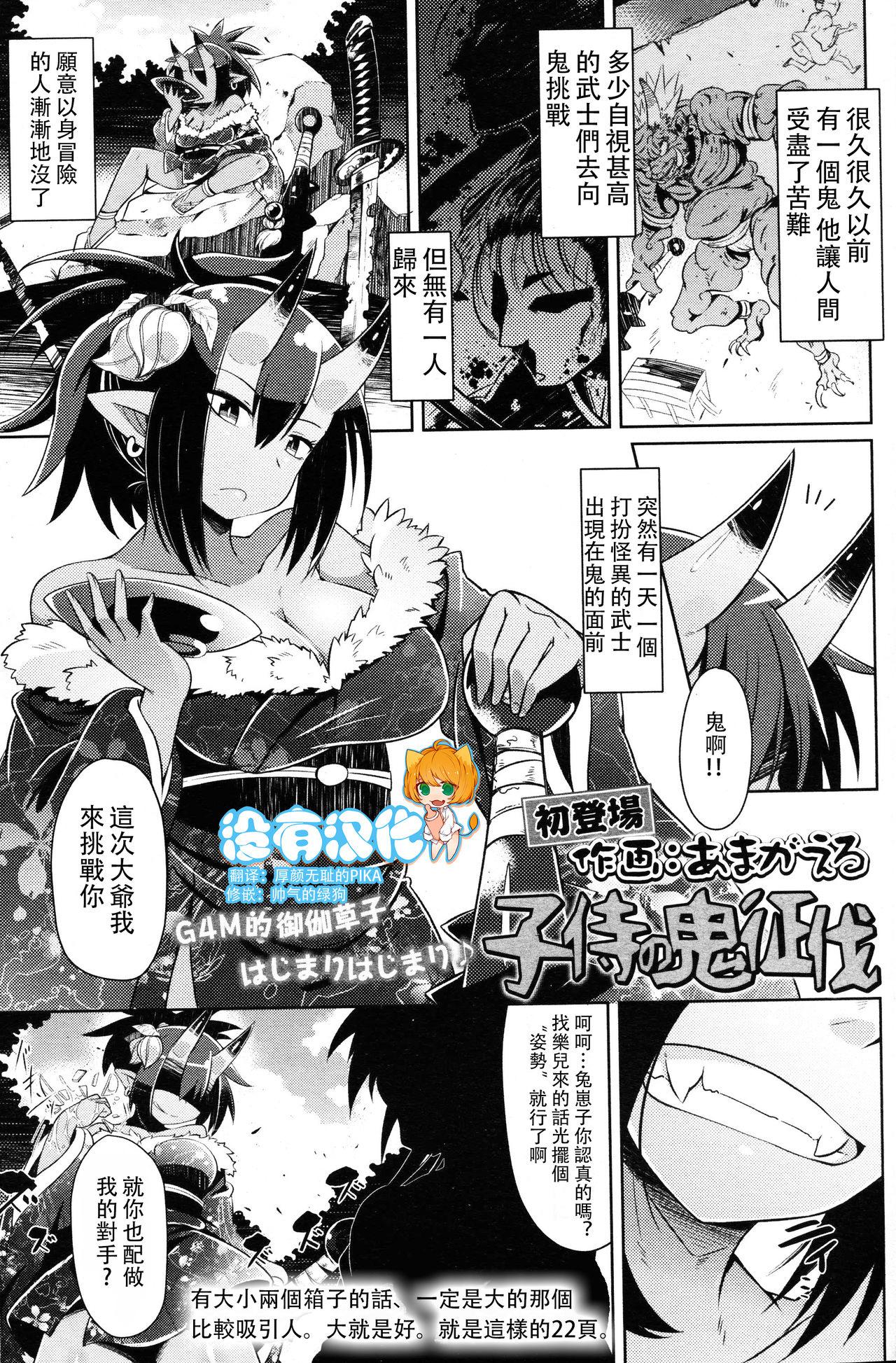 Exgirlfriend Kozamurai no Oni Seibatsu Gay Friend - Page 1