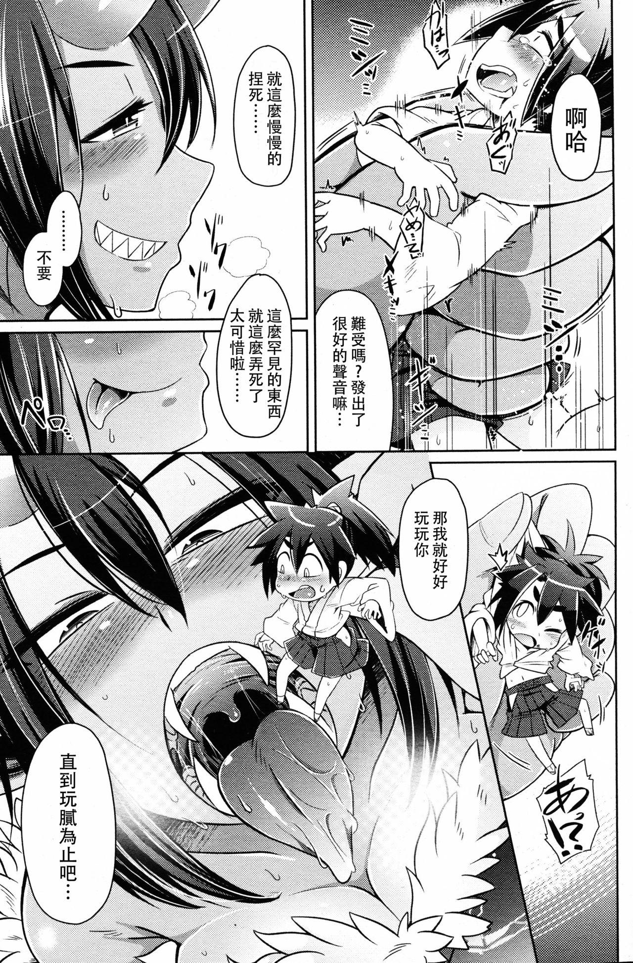 Exgirlfriend Kozamurai no Oni Seibatsu Gay Friend - Page 6