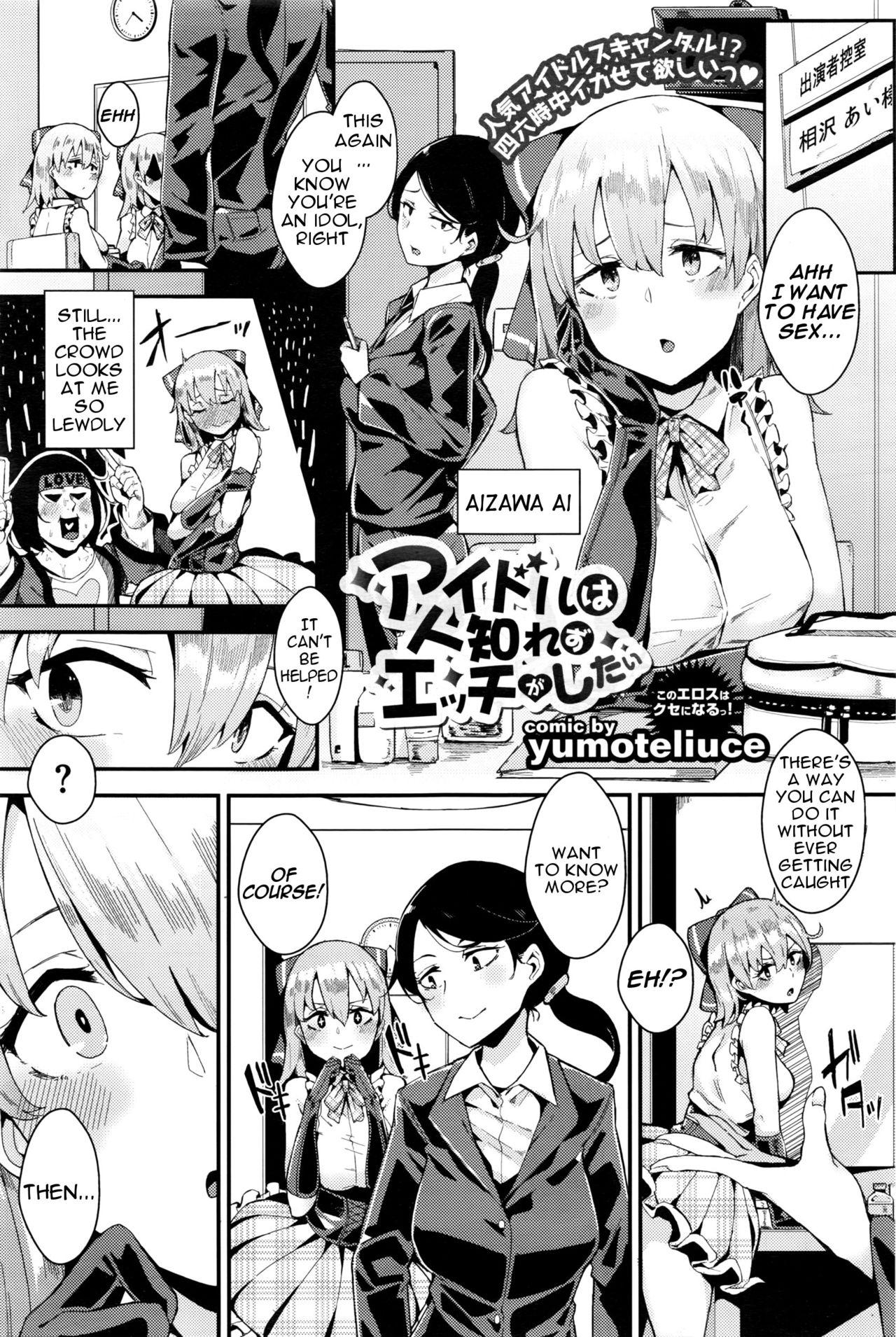 Titty Fuck Idol wa Hitoshirezu Ecchi ga Shitai Stepsis - Page 1