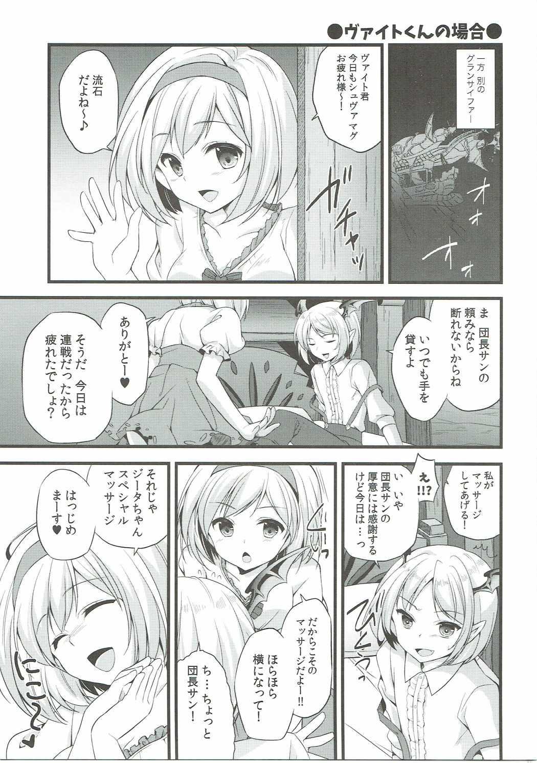 Semen Futari no Vampire o Oishiku Itadaichau Hon - Granblue fantasy Rimming - Page 12